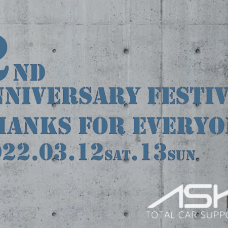 ASK お陰様で２周年を迎えることが出来ました。